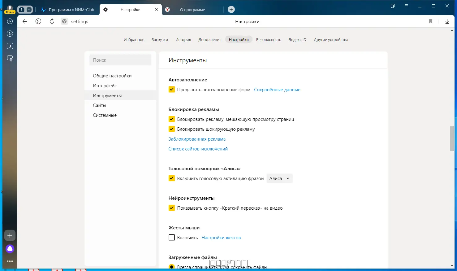 Установка Яндекс.Браузер 23.9.2.866 (x32) 23.9.2.867 (x64) [Multi Ru]