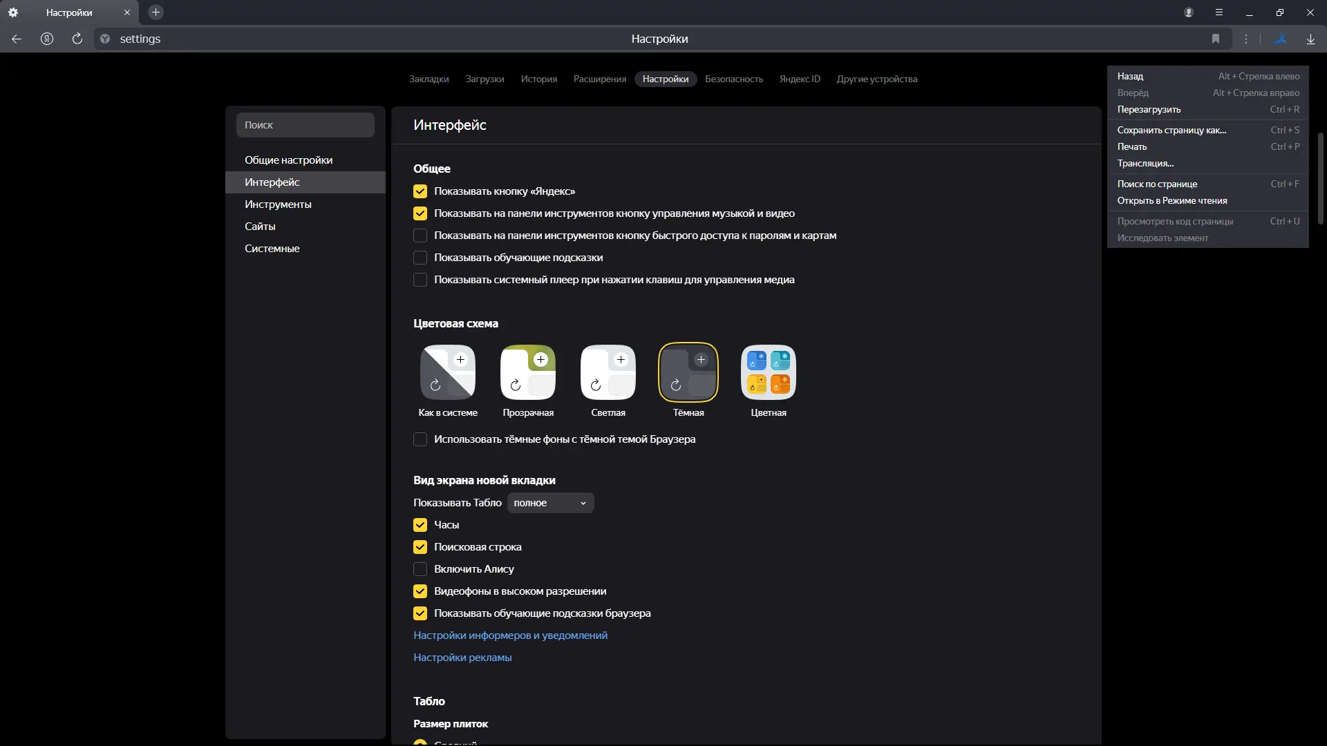 Установка Яндекс.Браузер 24.4.5.499 (x32) 24.4.5.498 (x64) [Multi Ru]