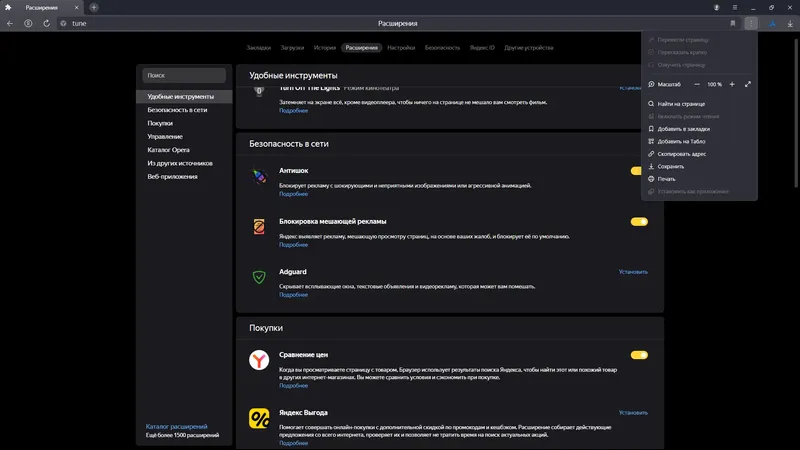 Установка Яндекс.Браузер 24.6.3.731 (x32) 24.6.3.729 (x64) [Multi Ru]