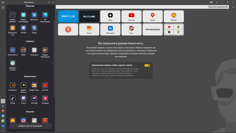 Установка Яндекс Браузер 25.6.0.2291 (x32) 25.6.0.2287 (x64) [Multi Ru]