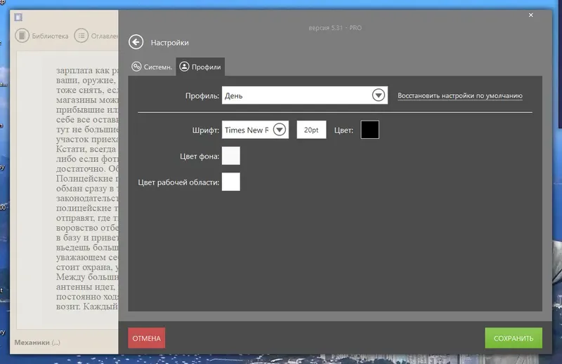 Установка Icecream Ebook Reader Pro 5.31 RePack (& Portable) by elchupacabra [Multi Ru]