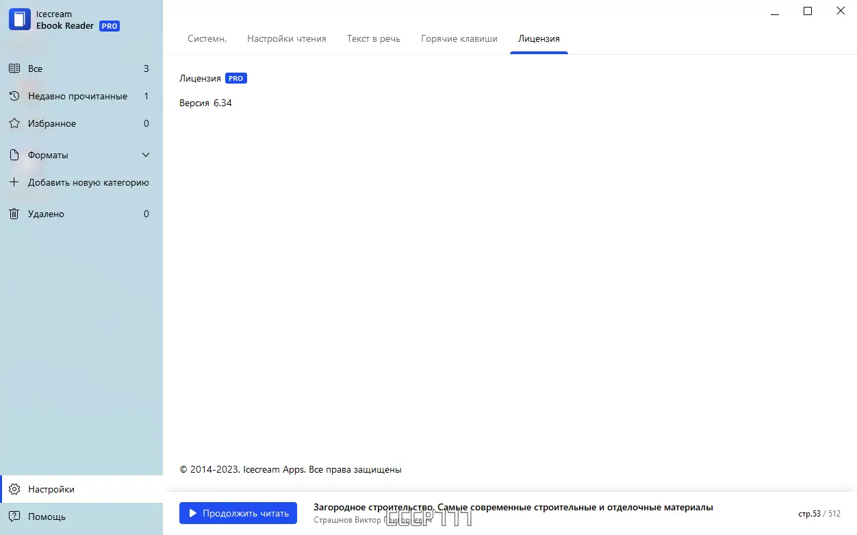 Установка IceCream Ebook Reader Pro 6.34 RePack (& Portable) by TryRooM [Multi Ru]
