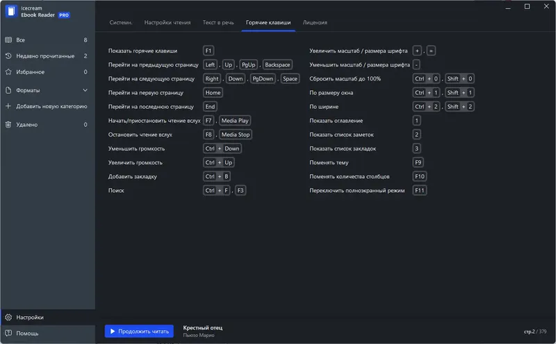 Установка IceCream Ebook Reader Pro 6.37 RePack (& Portable) by elchupacabra [Multi Ru]