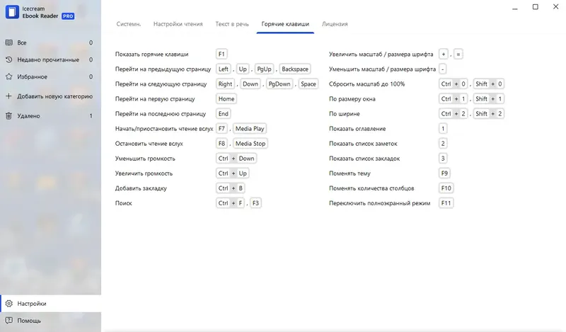 Установка IceCream Ebook Reader Pro 6.39 RePack (& Portable) by TryRooM [Multi Ru]
