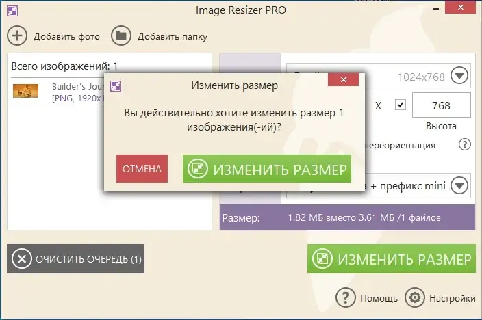 Установка Icecream Image Resizer Pro 2.12 RePack (& Portable) by TryRooM [Multi Ru]