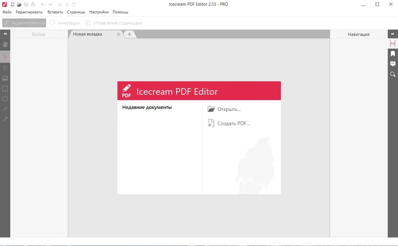 Установка Icecream PDF Editor PRO 2.53 RePack (& Portable) by elchupacabra [Multi Ru]