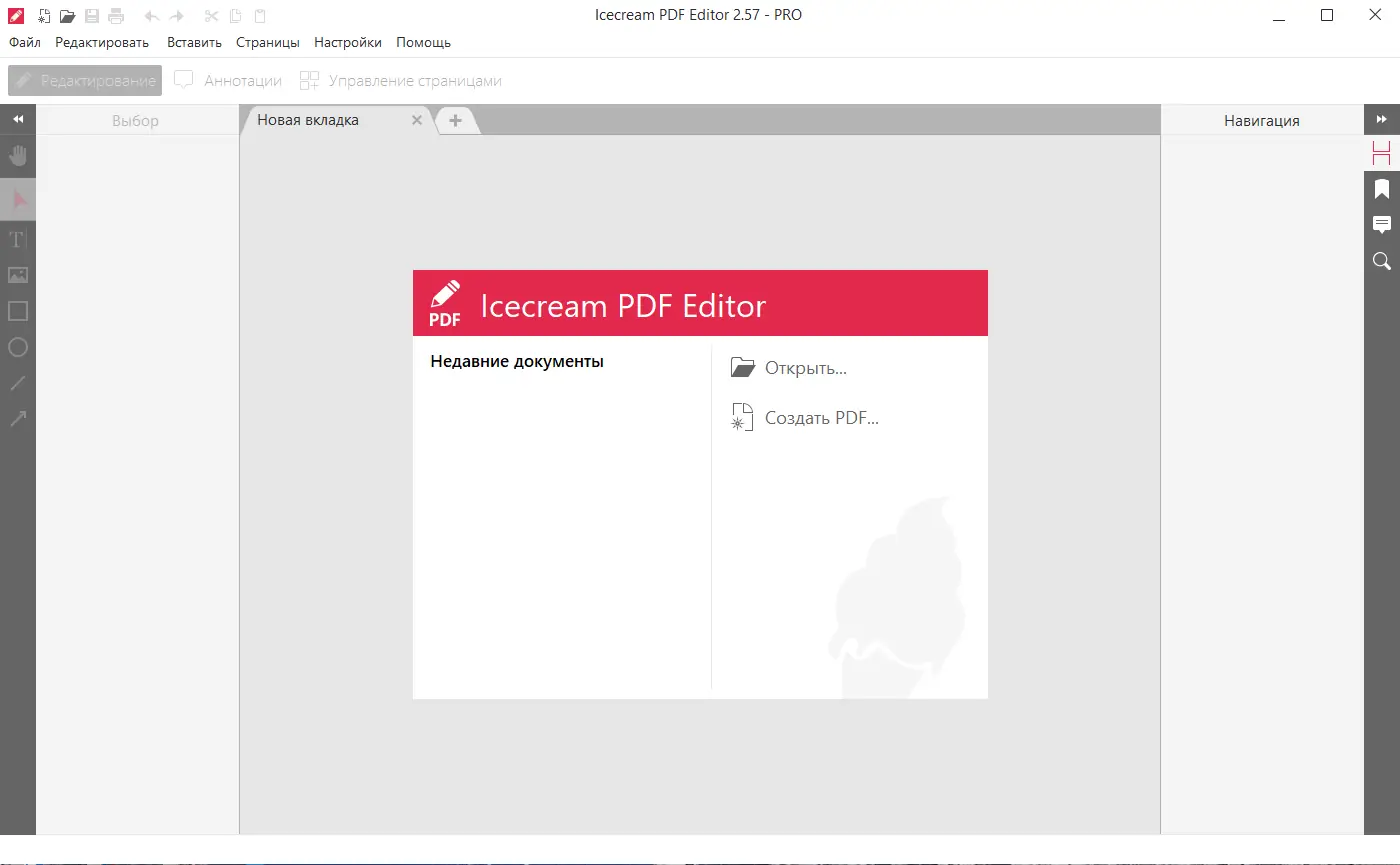 Установка Icecream PDF Editor PRO 2.57 RePack (& Portable) by Dodakaedr [Ru En]