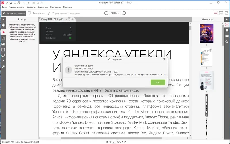 Установка Icecream PDF Editor PRO 2.71 RePack (& Portable) by Dodakaedr [Ru En]