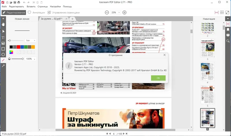 Установка Icecream PDF Editor PRO 2.71 RePack (& Portable) by elchupacabra [Multi Ru]
