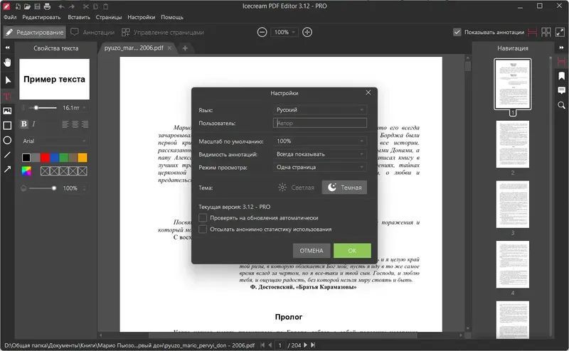 Установка Icecream PDF Editor PRO 3.12 RePack (& Portable) by elchupacabra [Multi Ru]