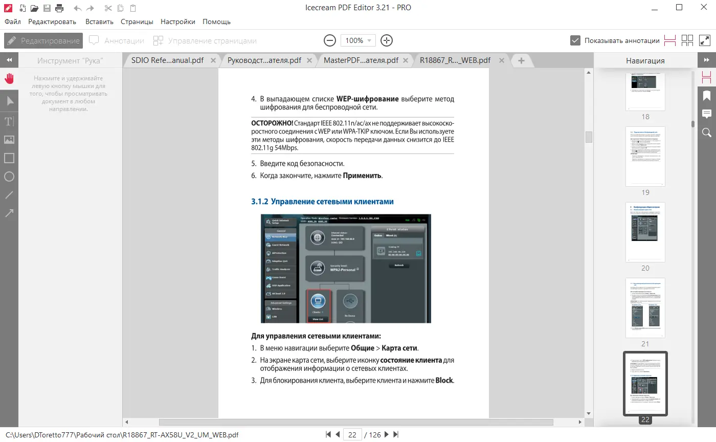 Установка Icecream PDF Editor PRO 3.21 RePack (& Portable) by Dodakaedr [Ru En]
