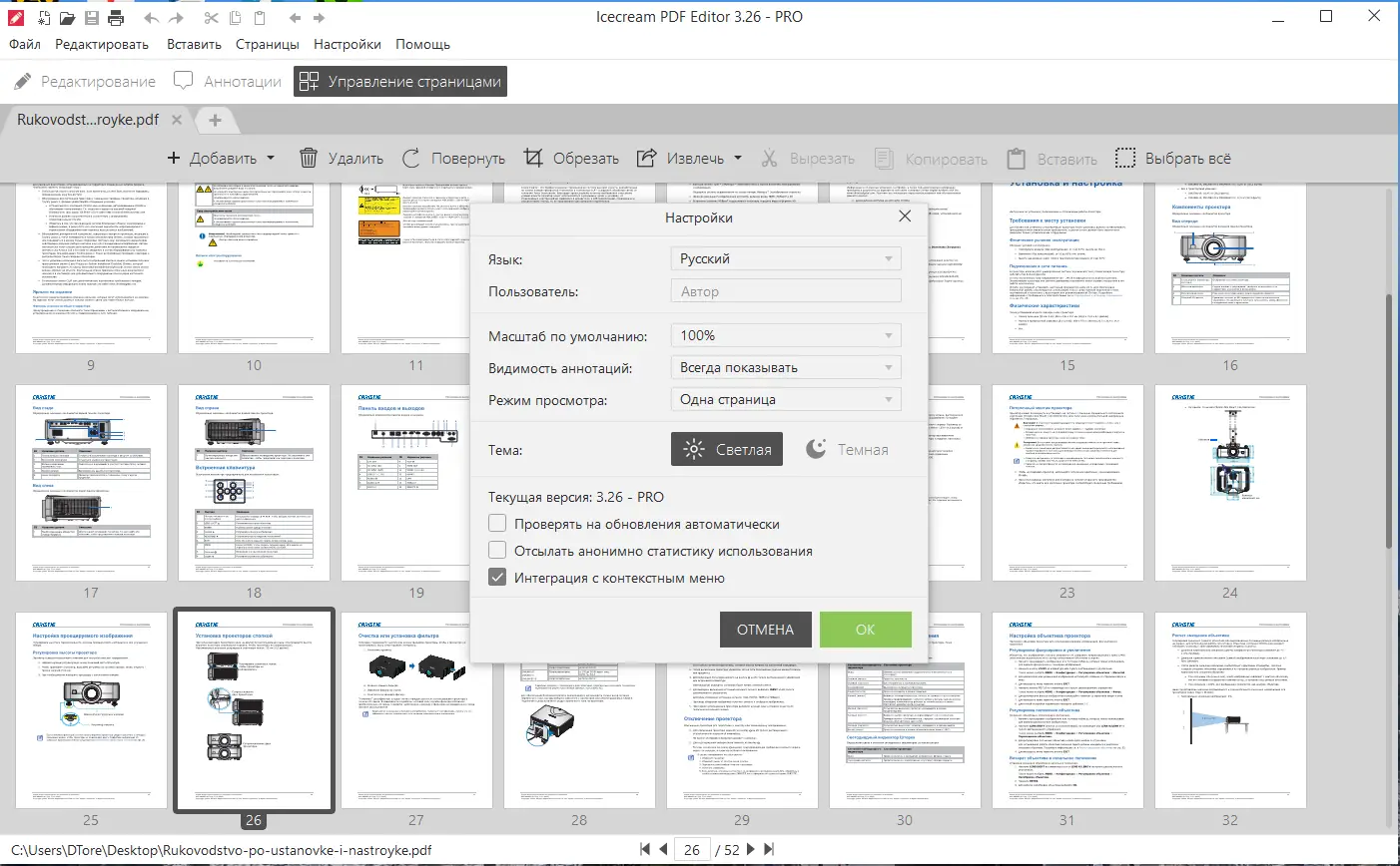 Установка Icecream PDF Editor Pro 3.26 RePack (& Portable) by elchupacabra [Multi Ru]