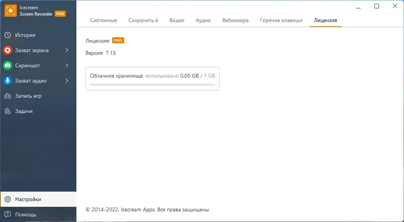 Установка Icecream Screen Recorder PRO 7.15 RePack (& Portable) by TryRooM [Multi Ru]