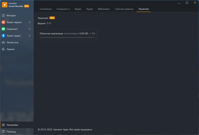 Установка Icecream Screen Recorder PRO 7.17 RePack (& Portable) by TryRooM [Multi Ru]