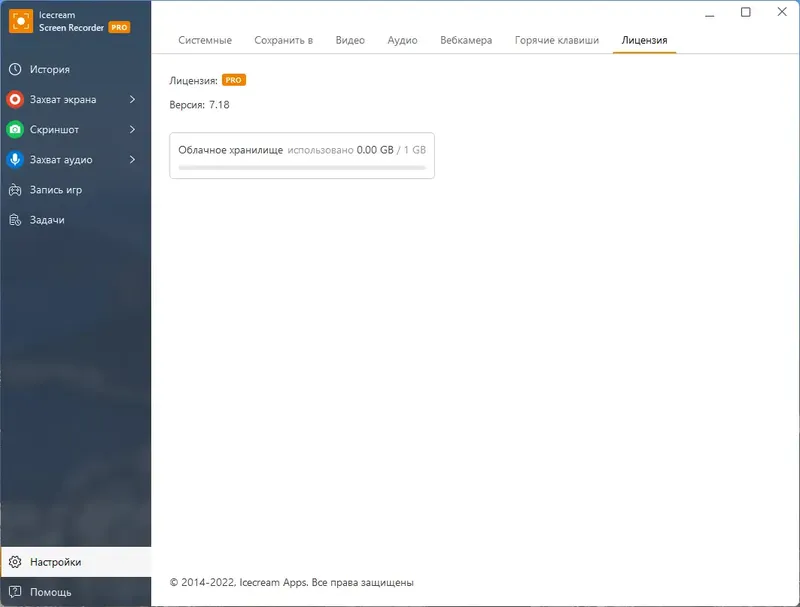 Установка Icecream Screen Recorder PRO 7.18 RePack (& Portable) by TryRooM [Multi Ru]