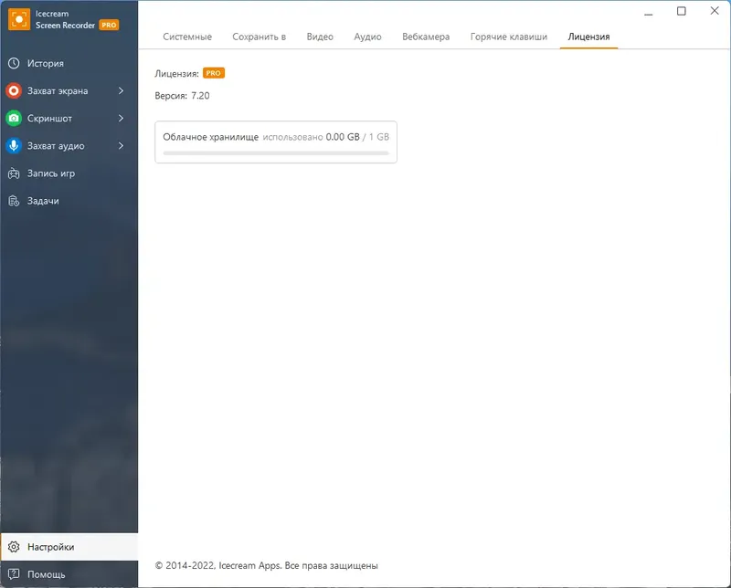Установка Icecream Screen Recorder PRO 7.20 RePack (& Portable) by TryRooM [Multi Ru]