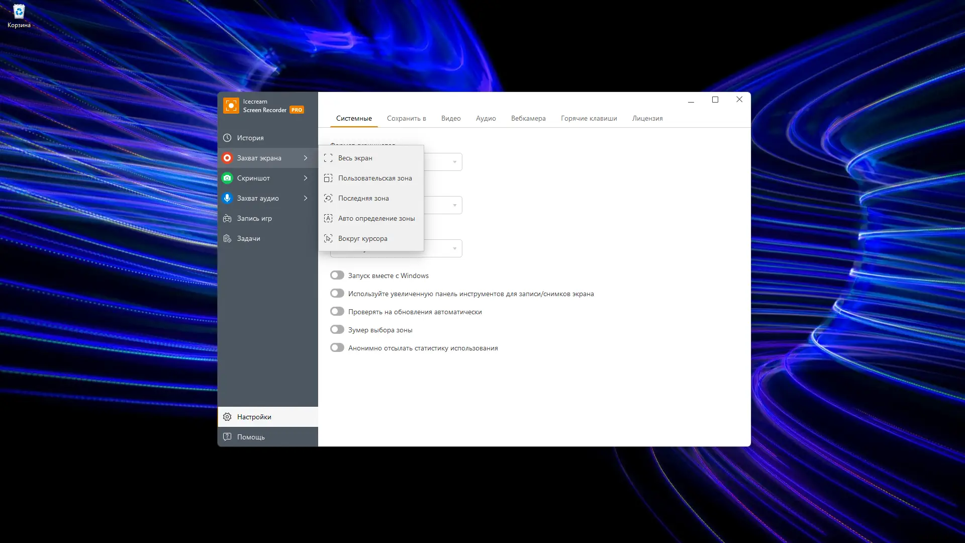Установка Icecream Screen Recorder PRO 7.21 RePack (& Portable) by TryRooM [Multi Ru]