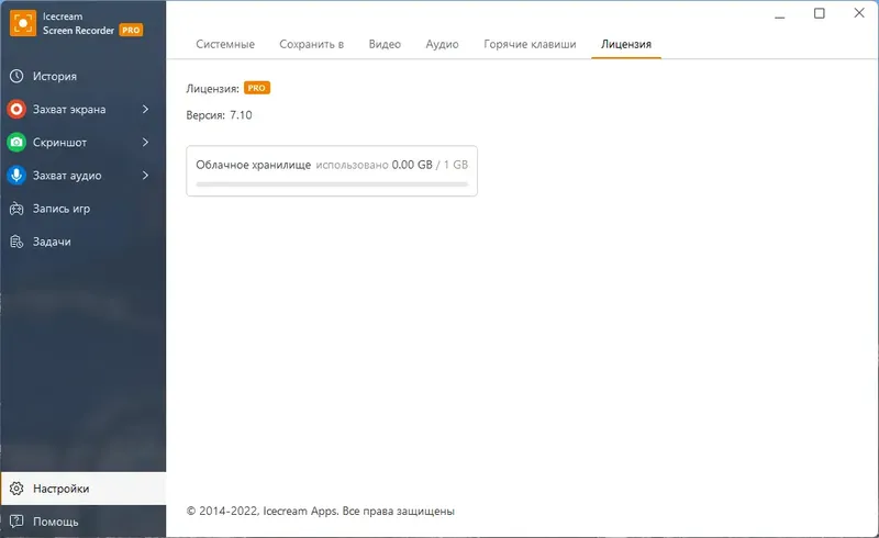 Установка Icecream Screen Recorder PRO 7.23 (2023) PC RePack & Portable by elchupacabra