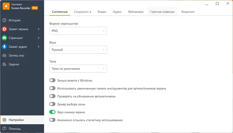 Установка Icecream Screen Recorder Pro 7.30 RePack (& Portable) by Dodakaedr [Multi Ru]