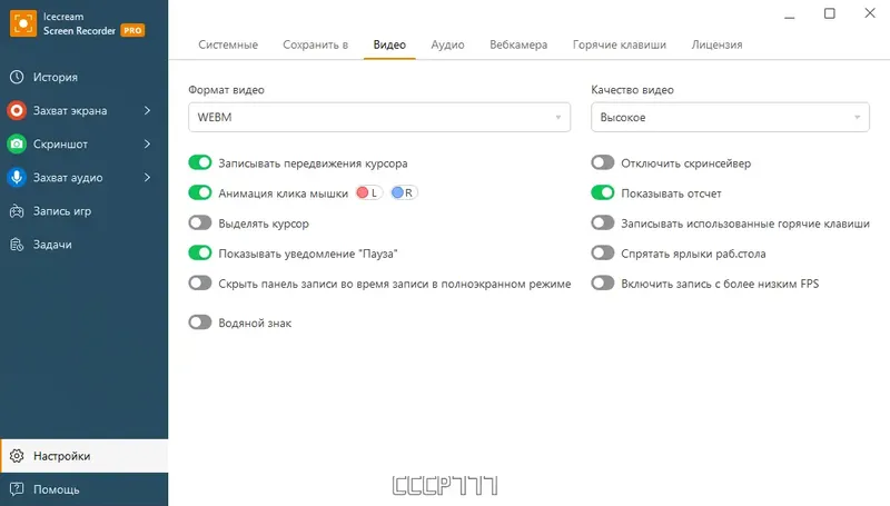 Установка Icecream Screen Recorder PRO 7.30 RePack (& Portable) by elchupacabra [Multi Ru]