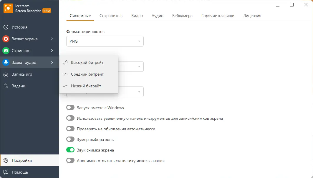 Установка Icecream Screen Recorder Pro 7.30 RePack (& Portable) by TryRooM [Multi Ru]