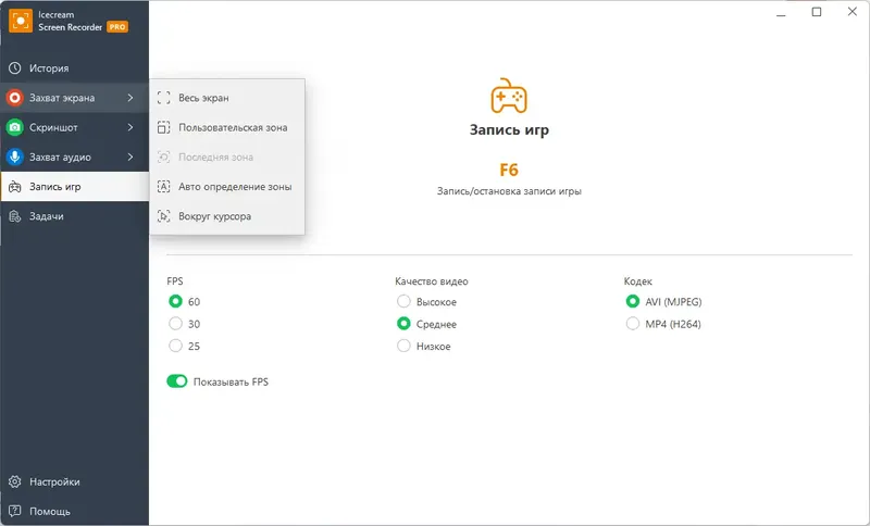 Установка Icecream Screen Recorder Pro 7.30 (x64) Portable by 7997 [Multi Ru]