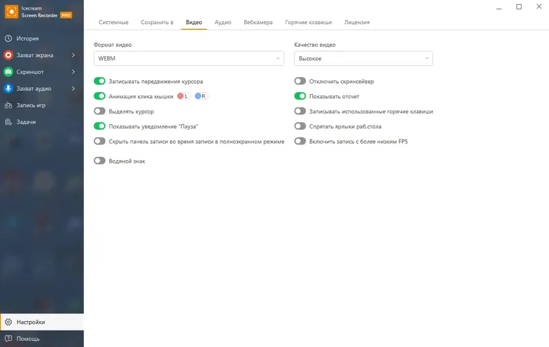 Установка Icecream Screen Recorder Pro 7.41 RePack (& Portable) by TryRooM [Multi Ru]