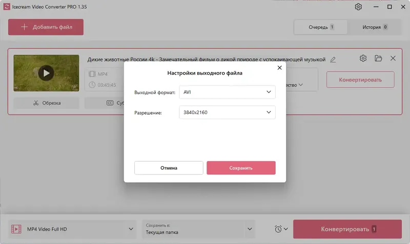 Установка Icecream Video Converter Pro 1.35 Portable by 7997 [Multi Ru]