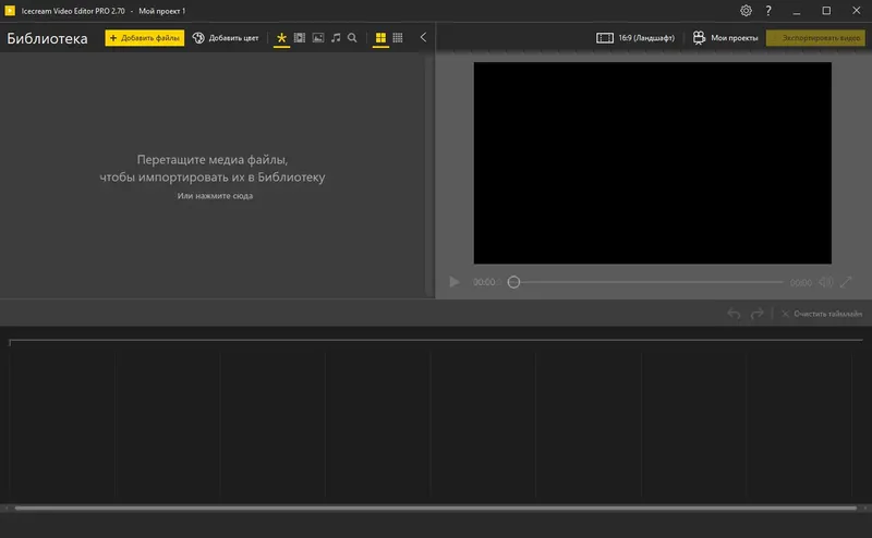Установка Icecream Video Editor Pro 2.70 RePack (& Portable) by elchupacabra [Multi Ru]