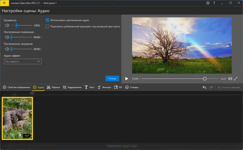 Установка Icecream Video Editor Pro 2.72 RePack (& Portable) by TryRooM [Multi Ru]