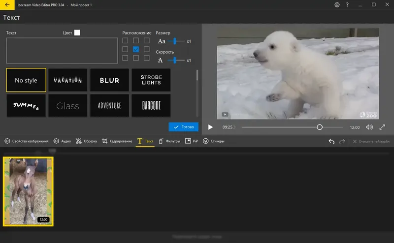 Установка Icecream Video Editor Pro 3.04 RePack (& Portable) by TryRooM [Multi Ru]