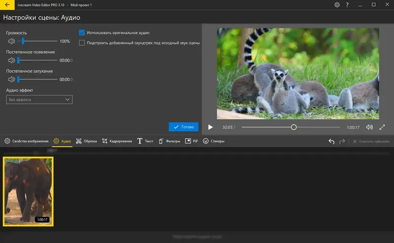Установка Icecream Video Editor Pro 3.10 Portable by 7997 [Multi Ru]