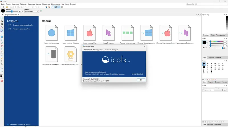 Установка IcoFX 3.8 Business Site Home RePack (& Portable) by Dodakaedr [Ru En]