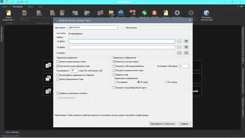 Установка IDM UltraCompare Pro 22.20.0.26 UltraEdit 29.1.0.90 Portable by AlexYar [Ru]