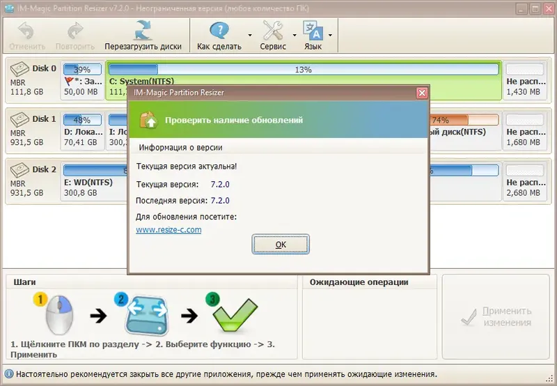 Установка IM-Magic Partition Resizer 7.2.0 Professional Server Unlimited Edition RePack (& Portable) by TryRooM [Multi Ru]