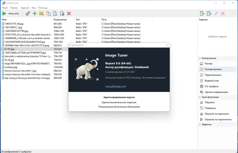 Установка Image Tuner Pro 9.6 RePack (& Portable) by Dodakaedr [Ru En]