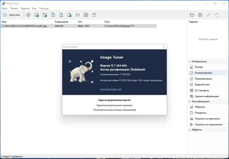 Установка Image Tuner Pro 9.7 RePack (& Portable) by Dodakaedr [Ru En]