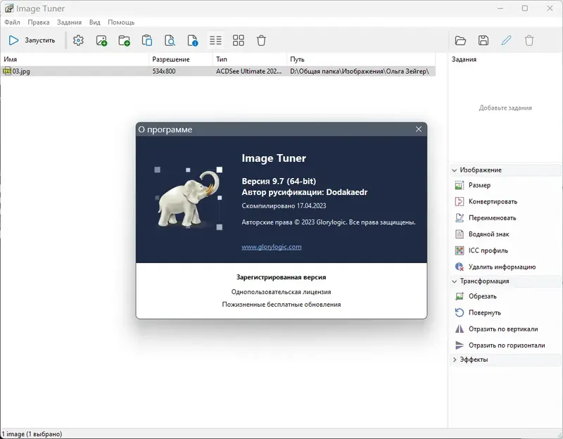 Установка Image Tuner Pro 9.7 RePack (& Portable) by elchupacabra [Ru En]
