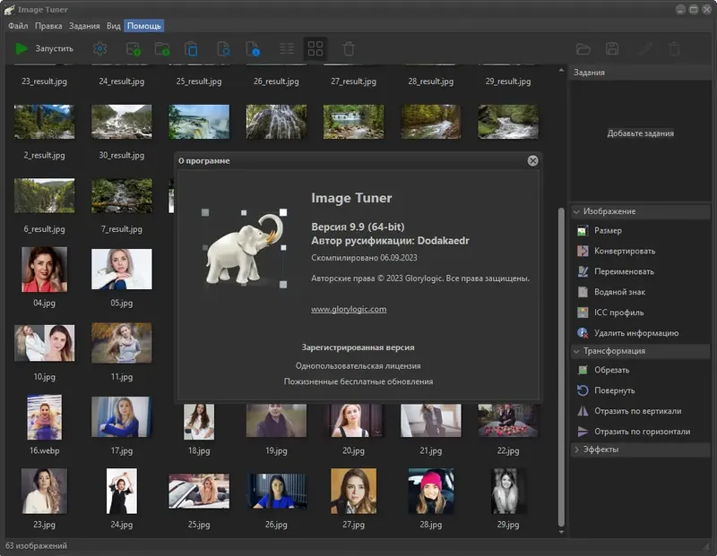 Установка Image Tuner Pro 9.9 RePack (& Portable) by elchupacabra [Ru En]