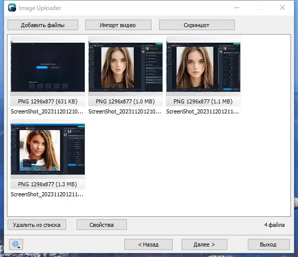 Установка Image Uploader 1.4.0 Build 5125 Nightly + Portable [Multi Ru]