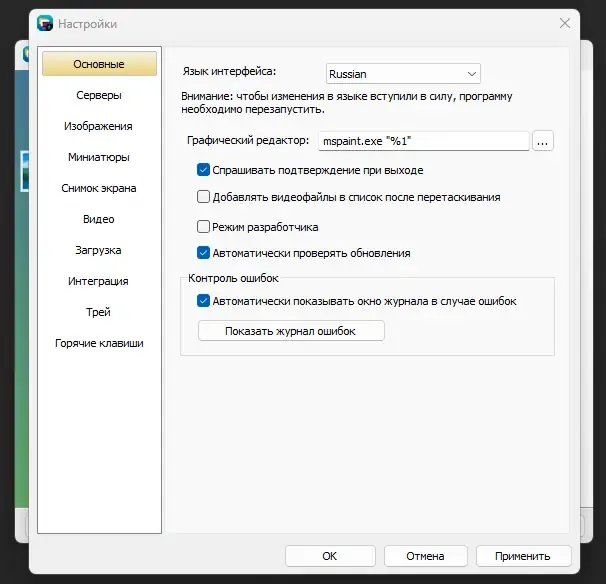 Установка Image Uploader 1.4.0 Build 5139 Nightly + Portable [Multi Ru]
