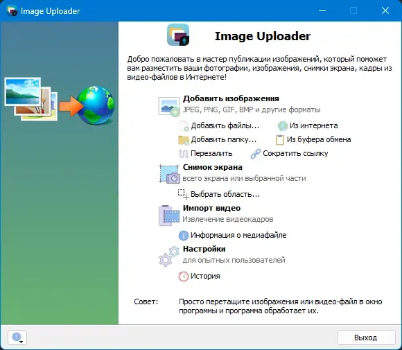 Установка Image Uploader 1.4.1 Build 5175 Nightly + Portable [Multi Ru]