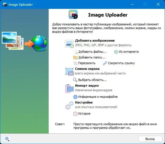 Установка Image Uploader 1.4.1 Build 5176 Nightly + Portable [Multi Ru]