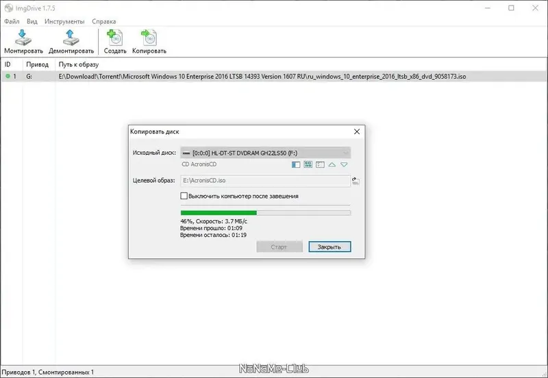 Установка ImgDrive 1.9.3 (2022) PC + Portable