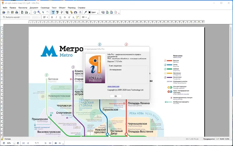 Установка Infix PDF Editor Pro 7.7.0 RePack (& Portable) by elchupacabra [Ru En]