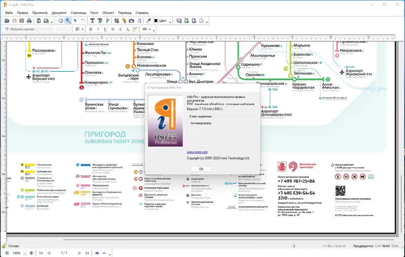 Установка Infix PDF Editor Pro 7.7.0 RePack (& Portable) by TryRooM [Ru En]