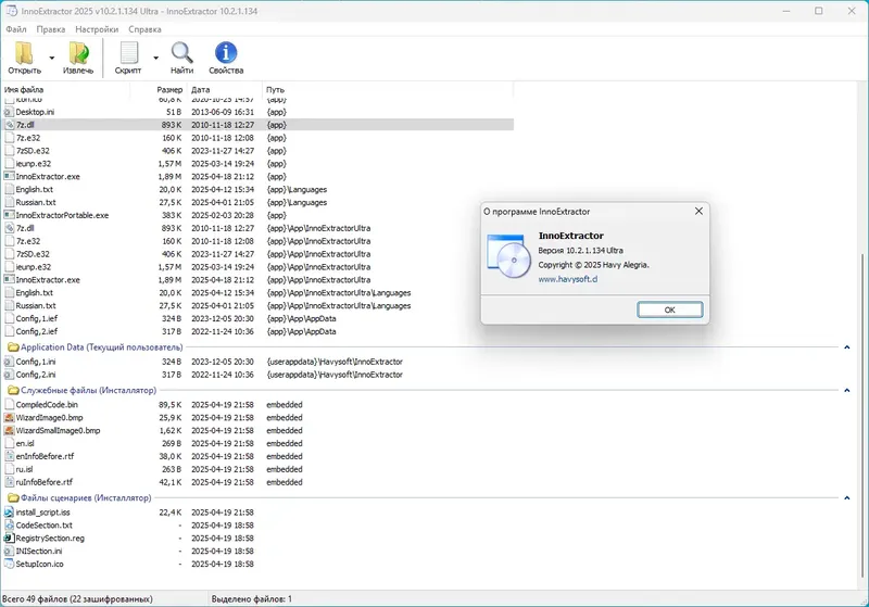 Установка InnoExtractor Ultra 10.2.1.134 RePack (& Portable) by Dodakaedr [Ru En]