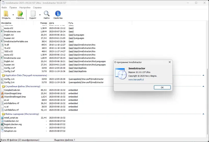 Установка InnoExtractor Ultra 10.3.0.137 RePack (& Portable) by Dodakaedr [Ru En]