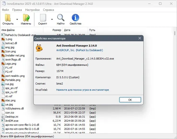 Установка InnoExtractor Ultra 8.1.0.615 Portable by 7997 [Ru En]