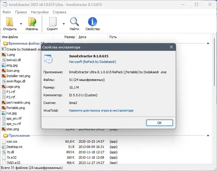 Установка InnoExtractor Ultra 8.1.0.615 RePack (& Portable) by Dodakaedr [Ru En]